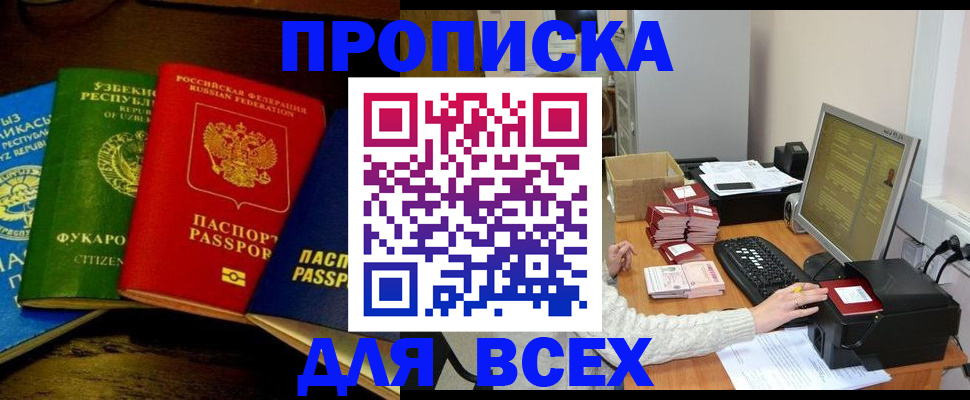 купить прописку в Электрогорске