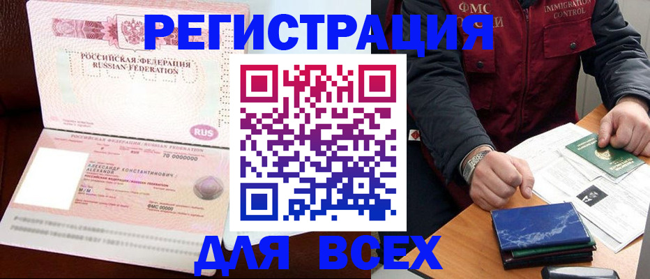 миграционный учет в Электрогорске