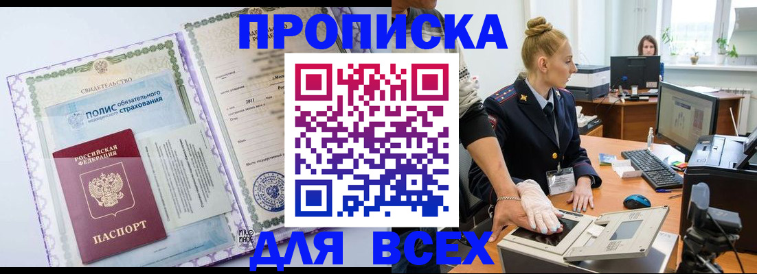 временная регистрация собственник в Электрогорске